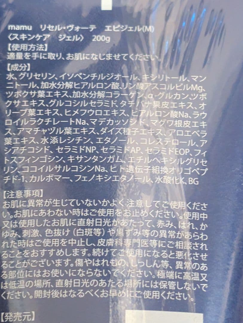mamuリセル・ヴォーテ エピジェル エピローション 計4本セット