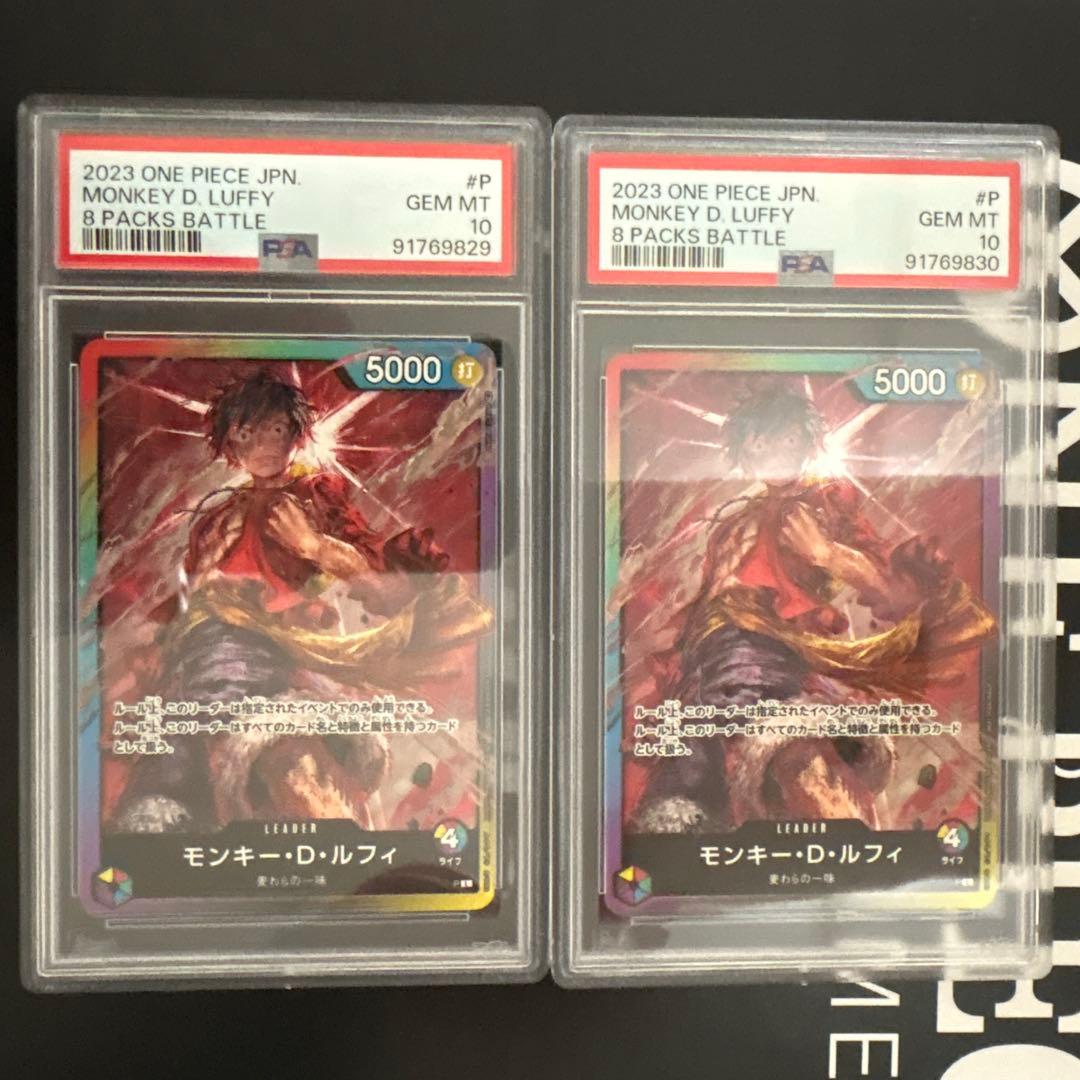 ルフィ　リーダーカード　8パックバトル　PSA10