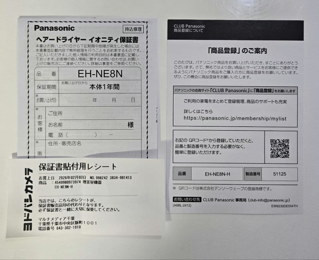 【保証2027年2月まで】パナソニック ドライヤー イオニティEH-NE8N-H