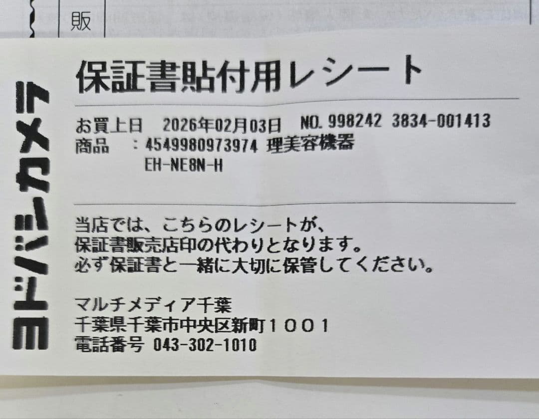 【保証2027年2月まで】パナソニック ドライヤー イオニティEH-NE8N-H