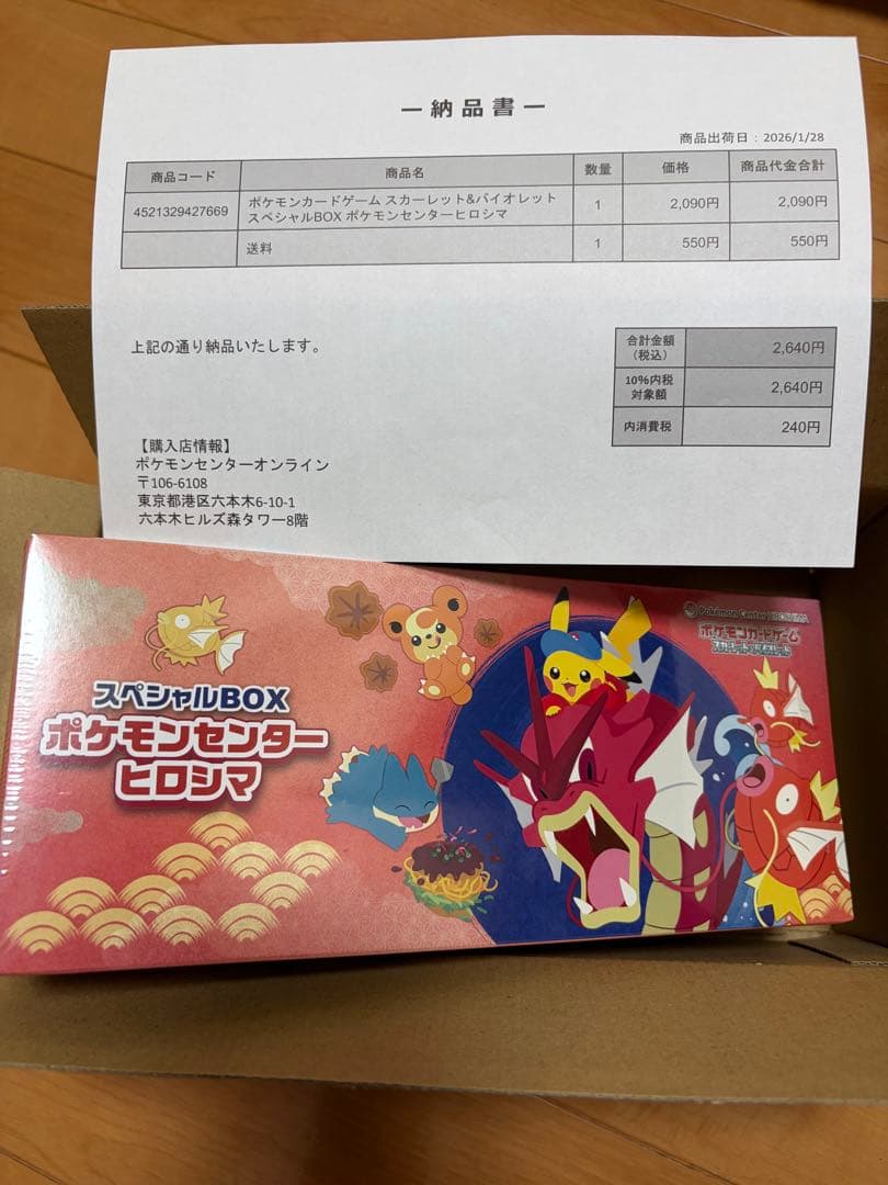 M*迎様 ポケモンセンター ヒロシマ スペシャルBOX