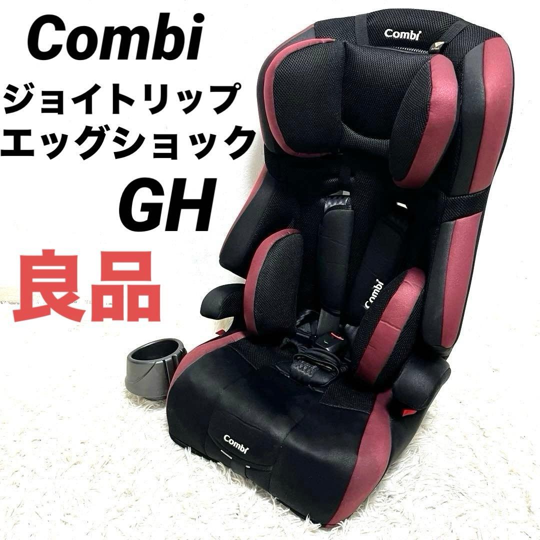 【良品】Combi コンビ ジョイトリップ エッグショック GH ブラック