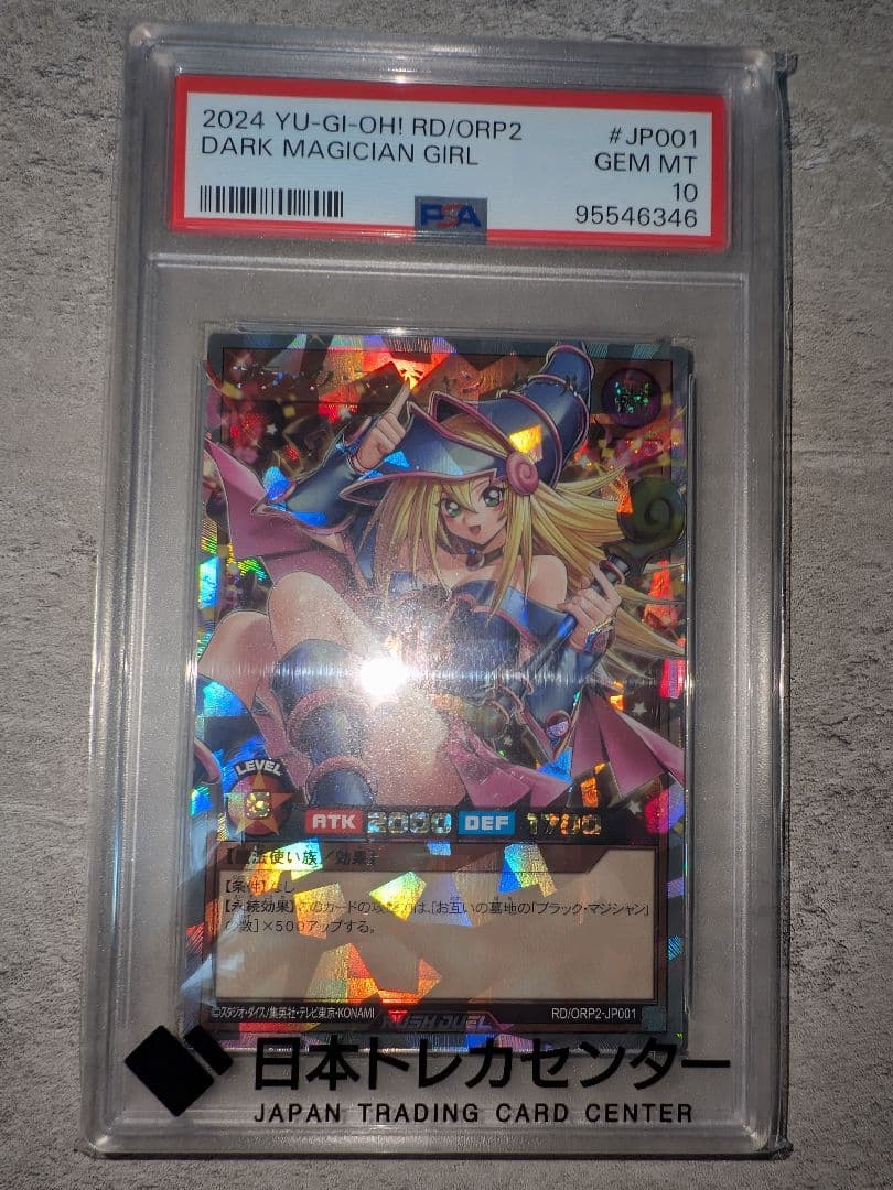 遊戯王 ブラックマジシャンガール オーバーラッシュ PSA10