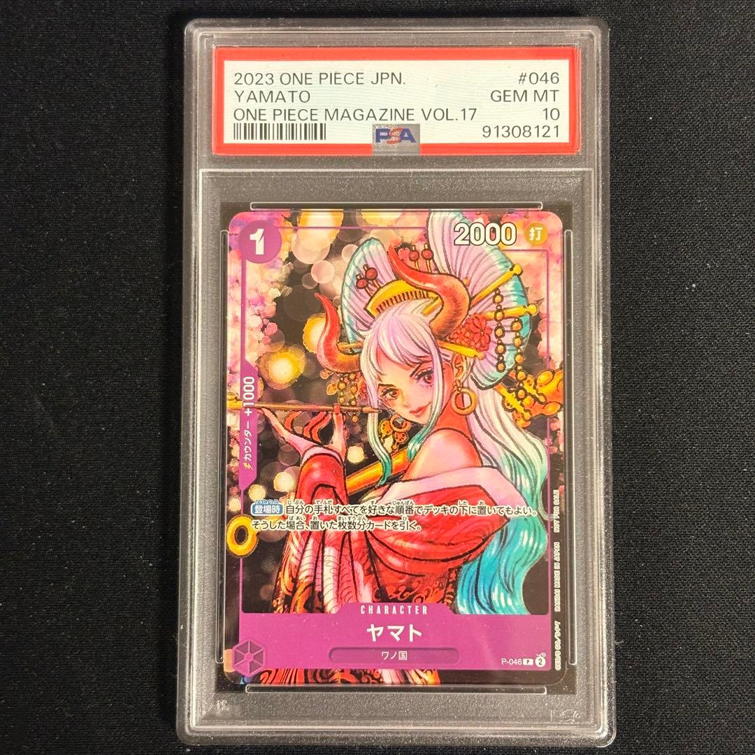 ワンピカード　ヤマト P-046 psa10 花魁　ワンピースマガジン　プロモ