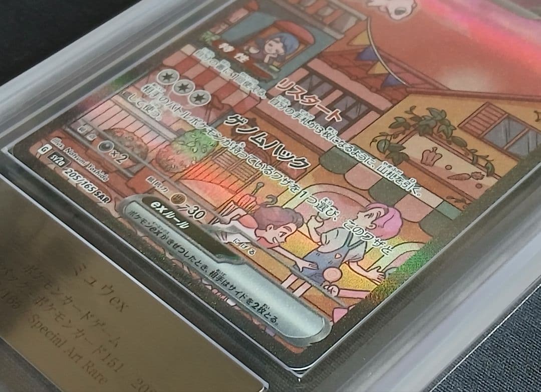 ARS鑑定9点 ミュウex SAR SV2a ポケモンカード151