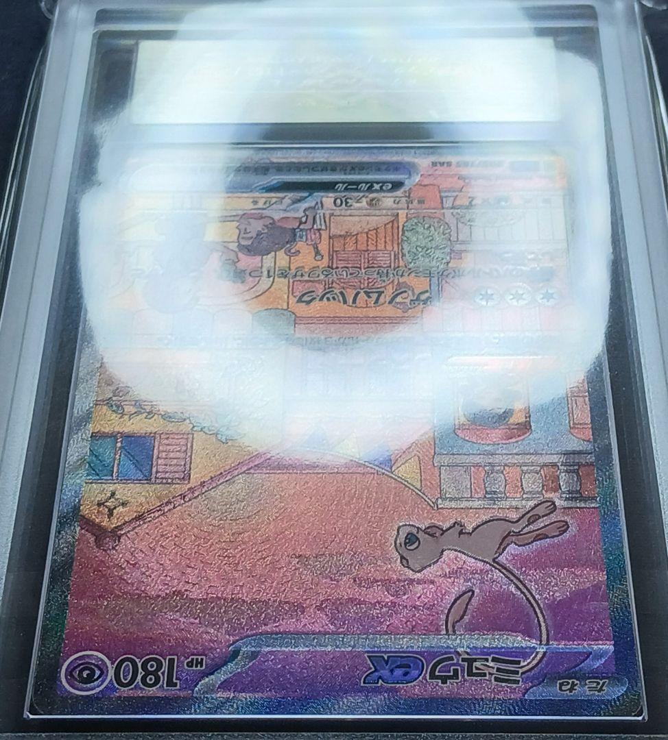 ARS鑑定9点 ミュウex SAR SV2a ポケモンカード151