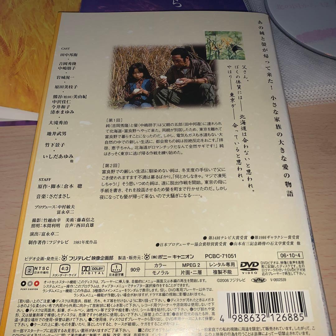 北の国から DVD 1~12全巻セット