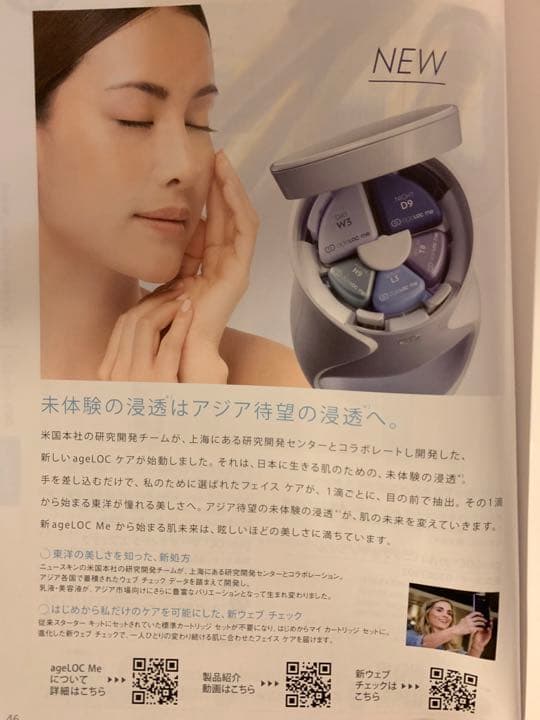 ニュースキン　ageLOC Me本体