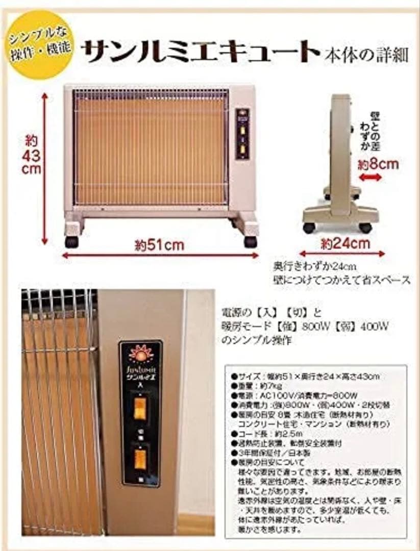 新品 遠赤外線暖房器 サンルミエCute E800LS