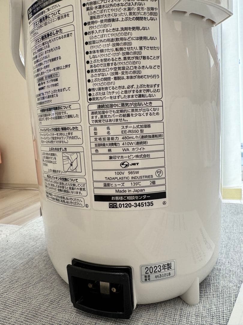 象印 スチーム式加湿器 EE-RR50 2023年製