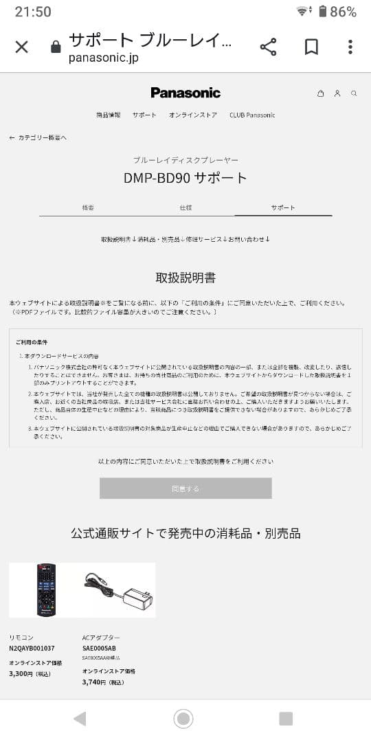 12.2 値下げ Panasonic ブルーレイプレイヤー DMP-BD90