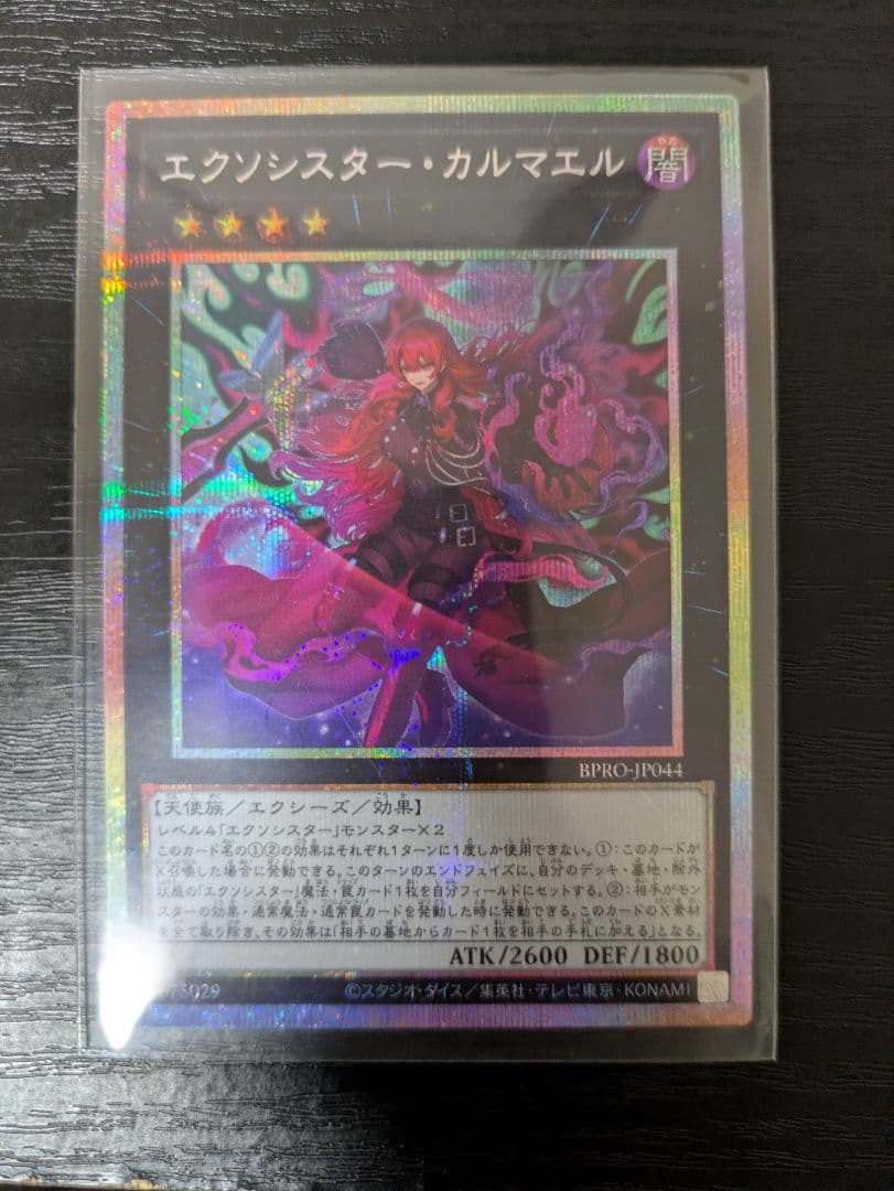 エクソシスター・カルマエル プリズマティックシークレットレア(PSE、プリシク)