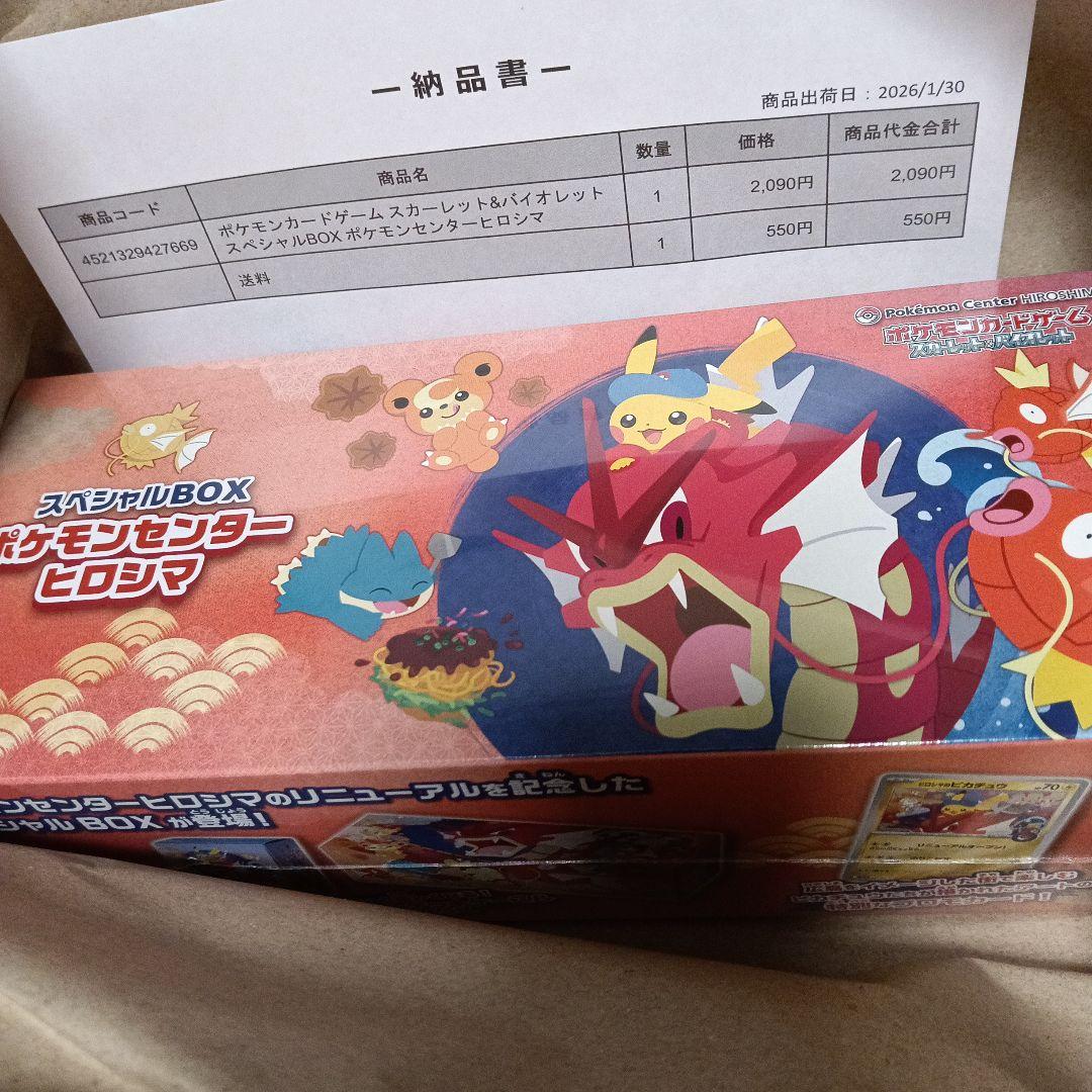 ポケモンセンター　ヒロシマ　スペシャルBOXシュリンク付き