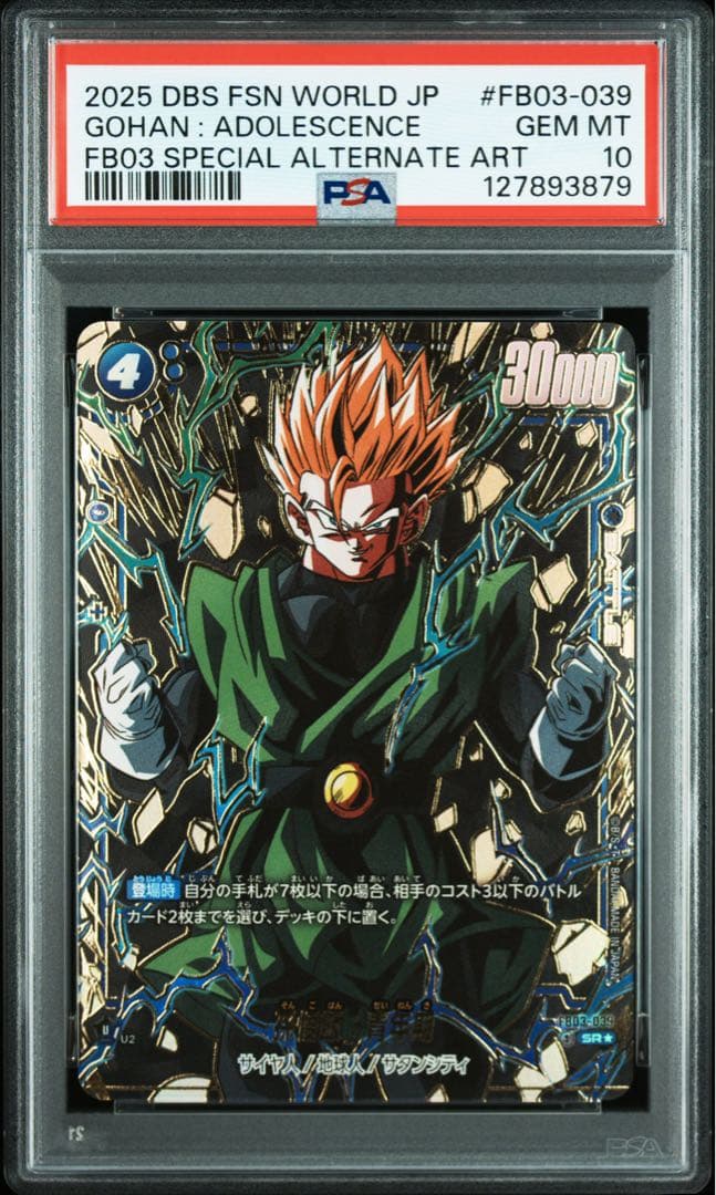 PSA10 孫悟飯　青年期　特別再録　パラレル