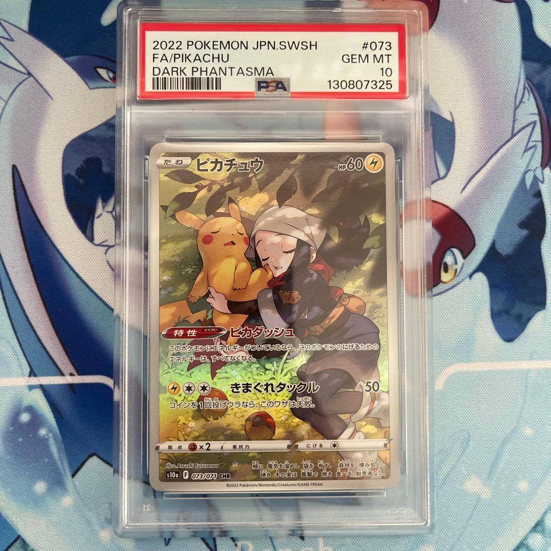 【PSA10】ピカチュウchr