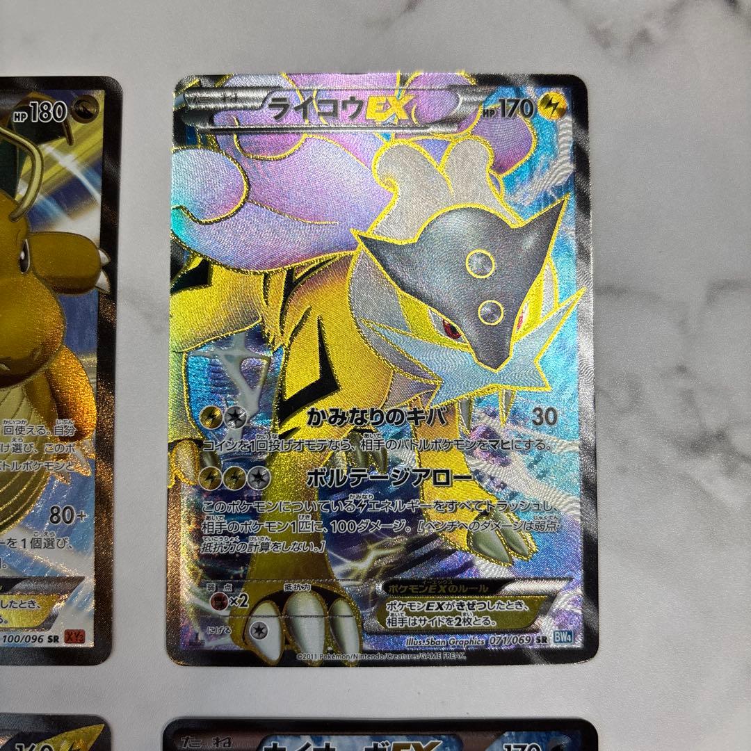 ポケモンカード　カイリューEX・ライコウEX・サンダースEX・カイオーガEX