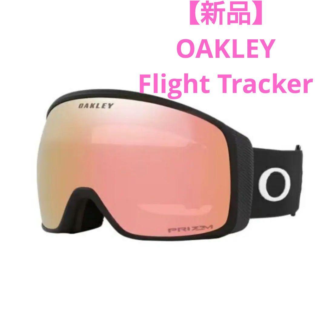 【新品】OAKLEY ゴーグル Flight Tracker L PRIZM