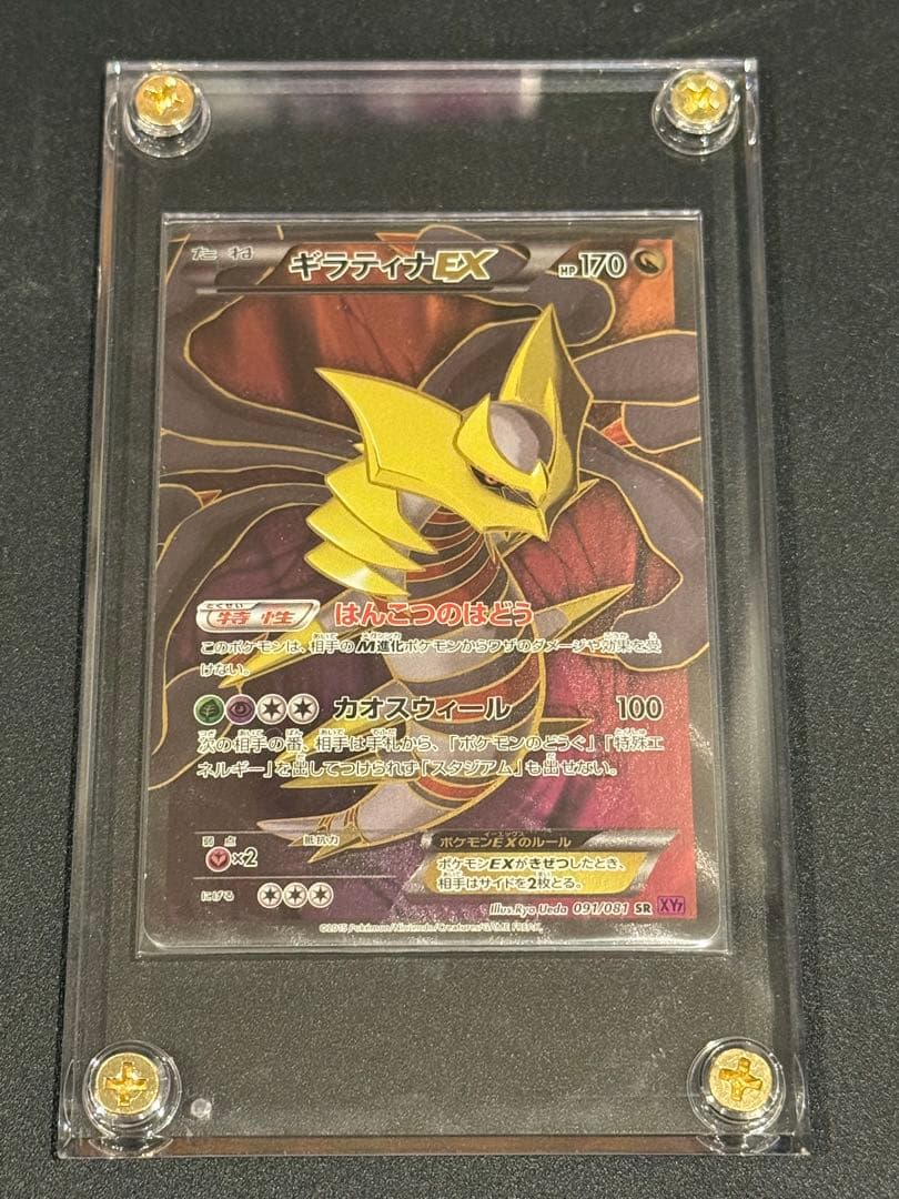 ギラティナEX SR XY7 バンデットリング 091/081