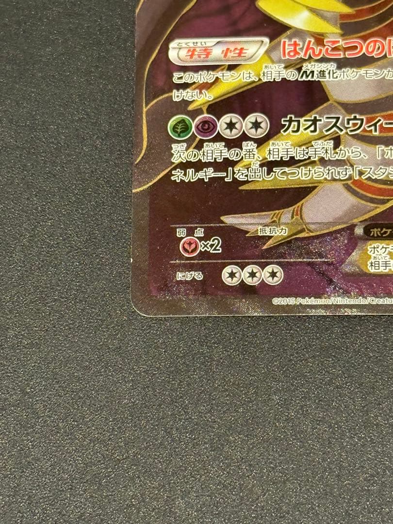 ギラティナEX SR XY7 バンデットリング 091/081