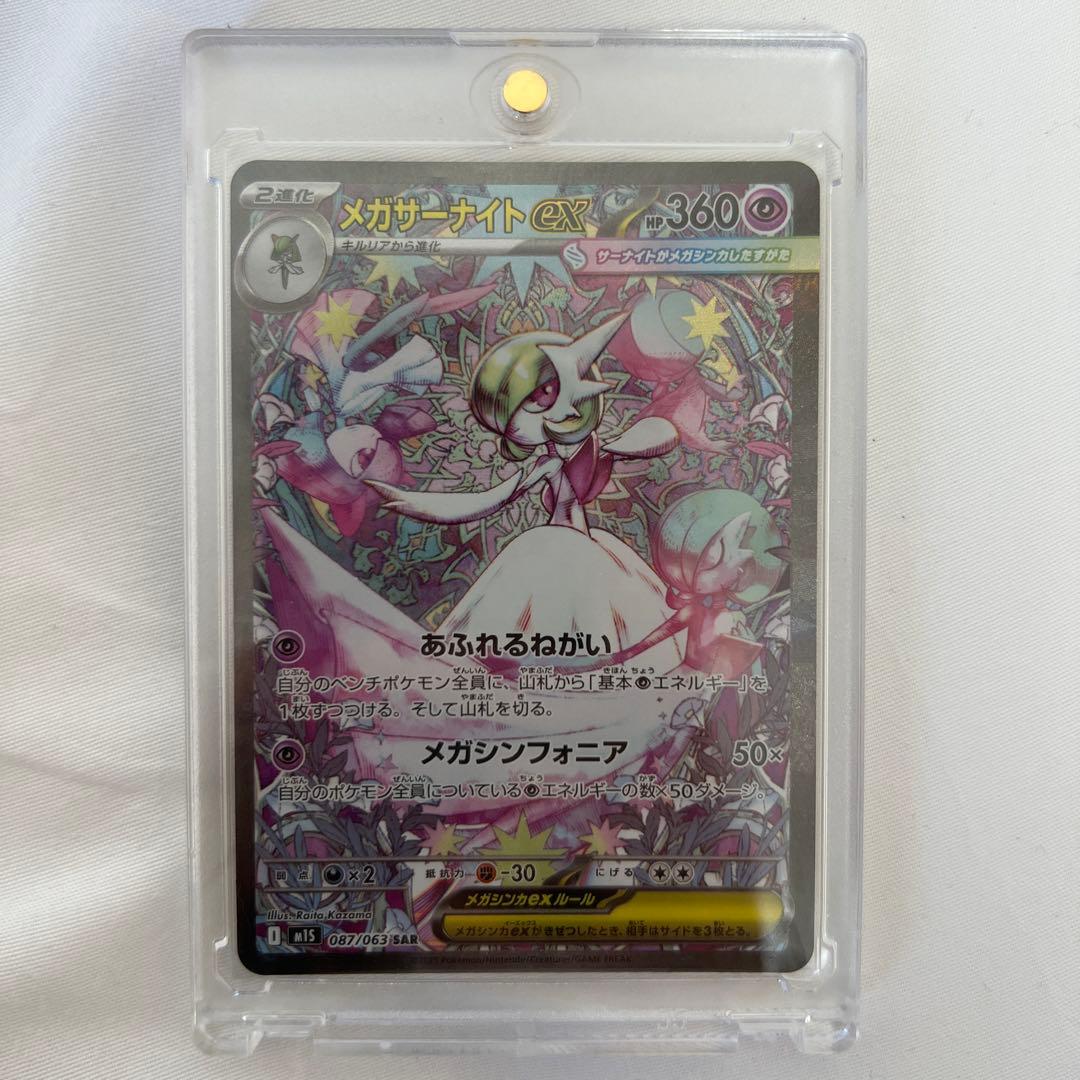 【美品】メガサーナイトex SAR ポケモンカード