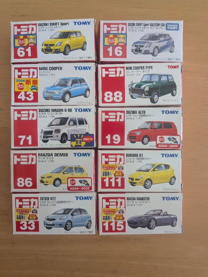 トミカ 絶版 10点セット