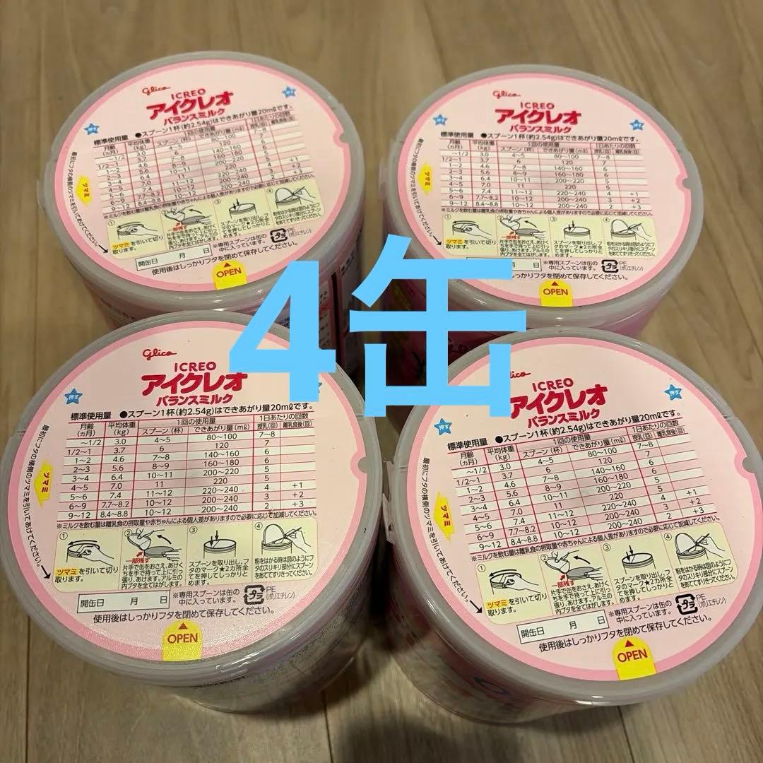 アイクレオ バランスミルク 800g×4缶 新品未開封