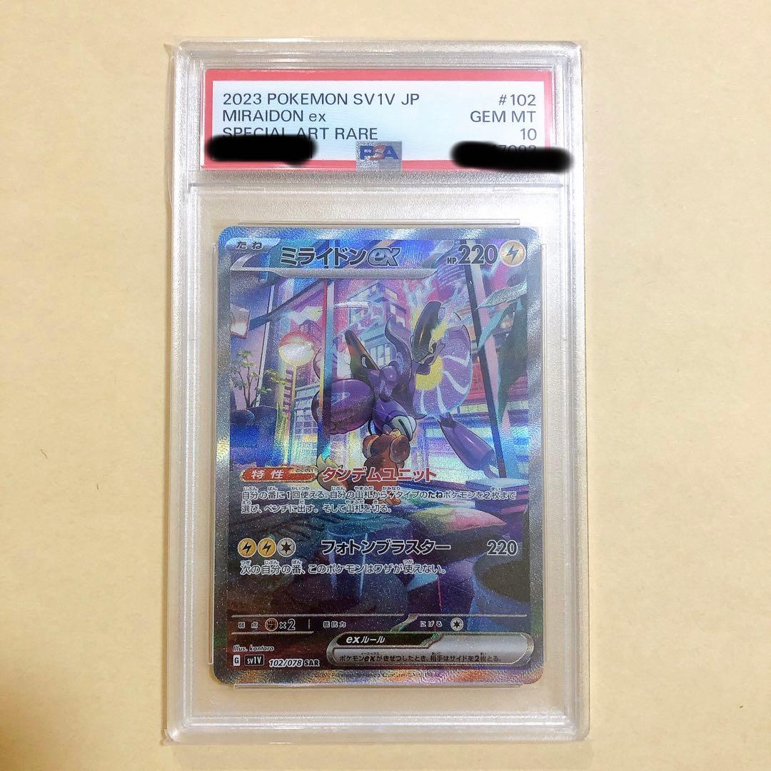 PSA10 ミライドンex SAR SV1V バイオレットex 102/078