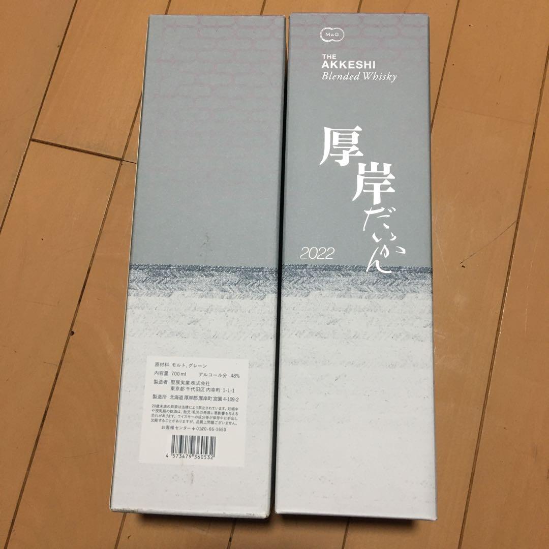 厚岸 ブレンデッド ウイスキー