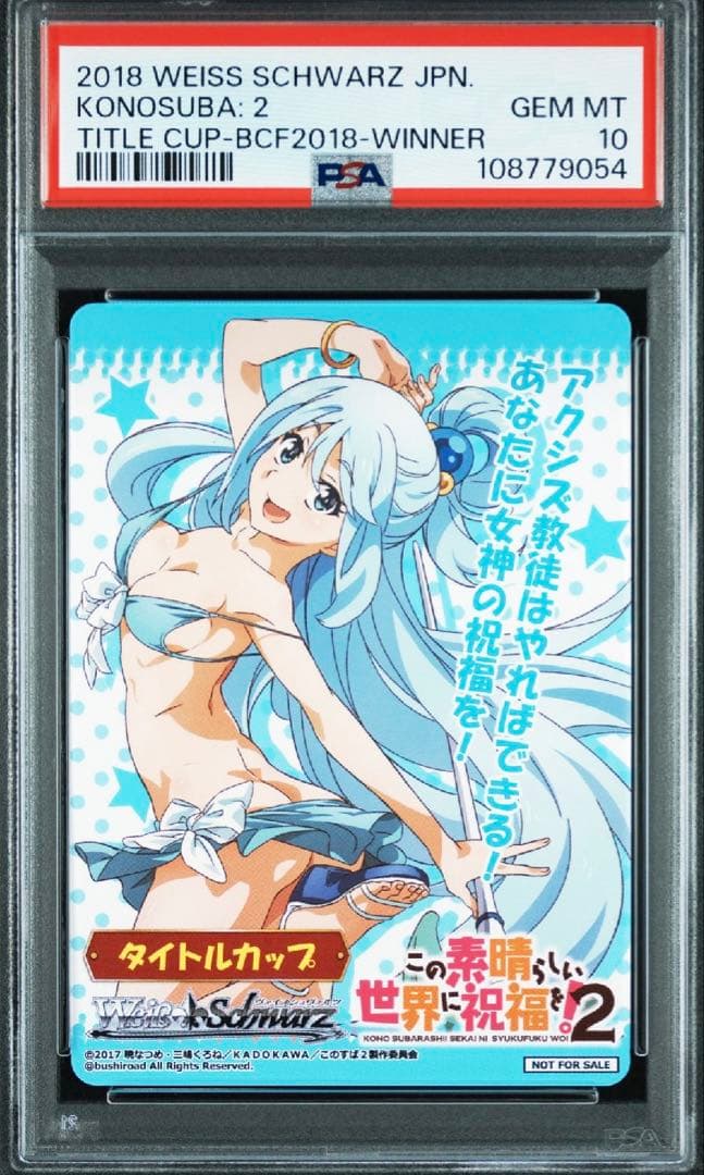 タイトルカップ　このすば　アクア　プロモ　ヴァイス　敢闘賞 PSA10