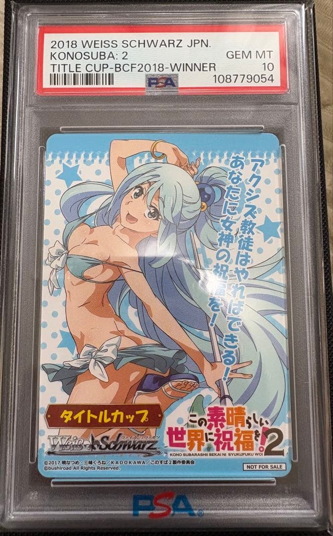 タイトルカップ　このすば　アクア　プロモ　ヴァイス　敢闘賞 PSA10