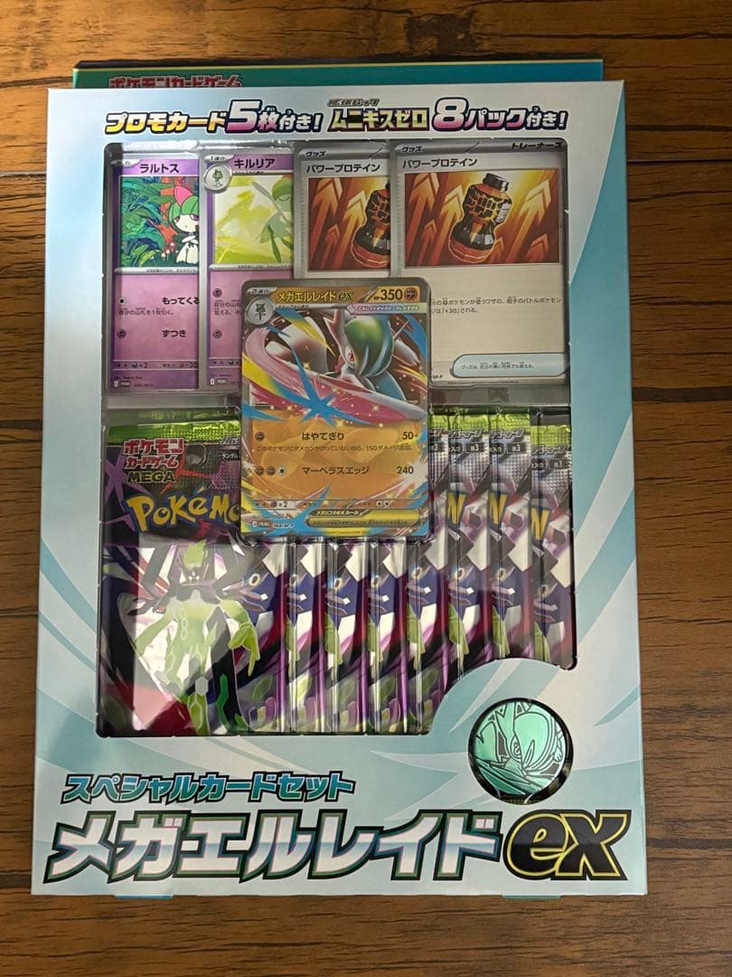スペシャルカードセット メガエルレイドex【1個】 ムキニスゼロ【2box】