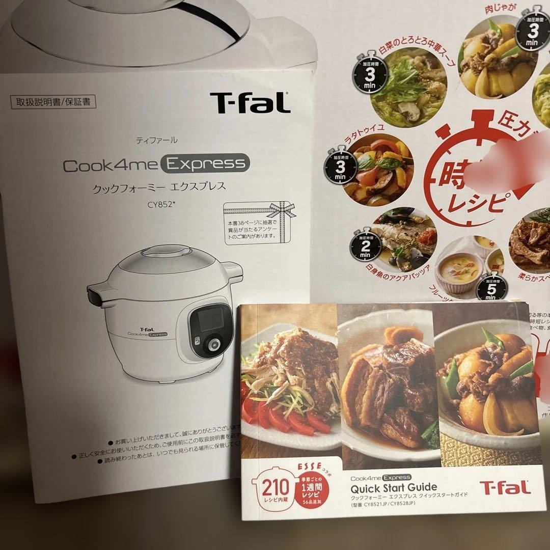 ティファール クックフォーミー エクスプレス 6L