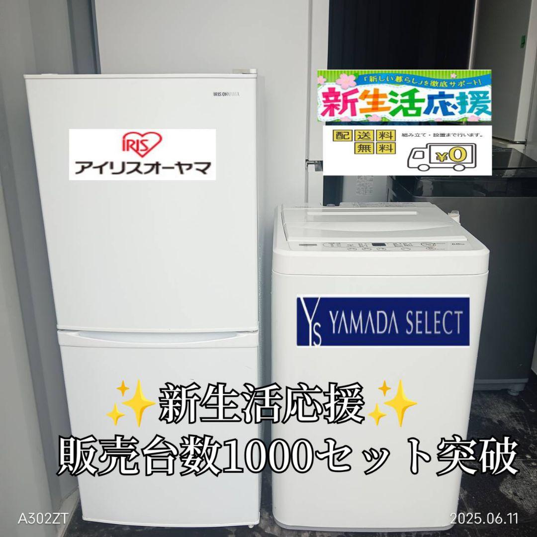 8491◀設置まで対応　新生活　人気モデル　冷蔵庫　洗濯機　セット