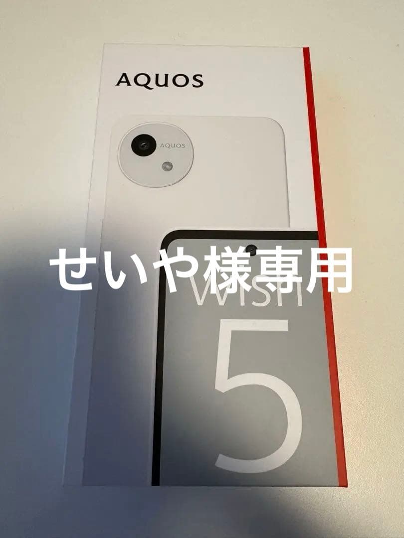 AQUOS wish5 SH-52F ユキ色