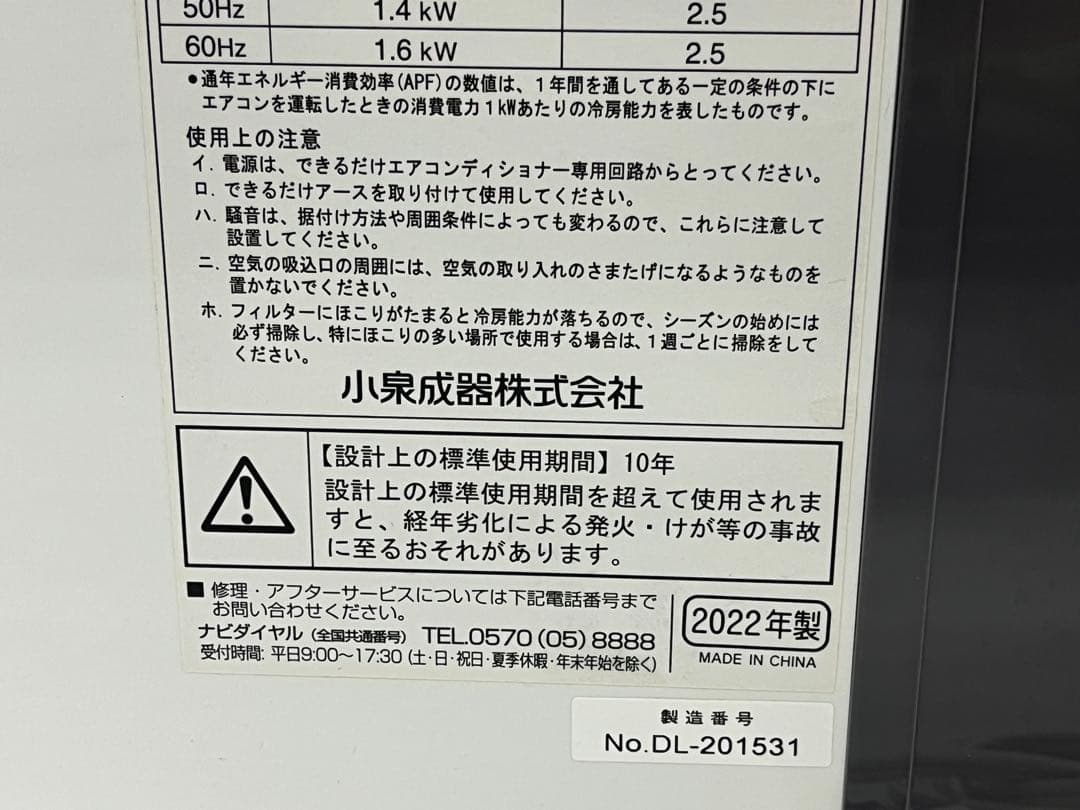 KOIZUMI 窓用エアコン KAW-1617 2022年製 ウインドエアコン