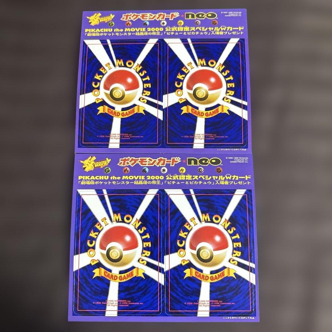 Pikachu the Movie 2000 公式認定スペシャルWカード　2点