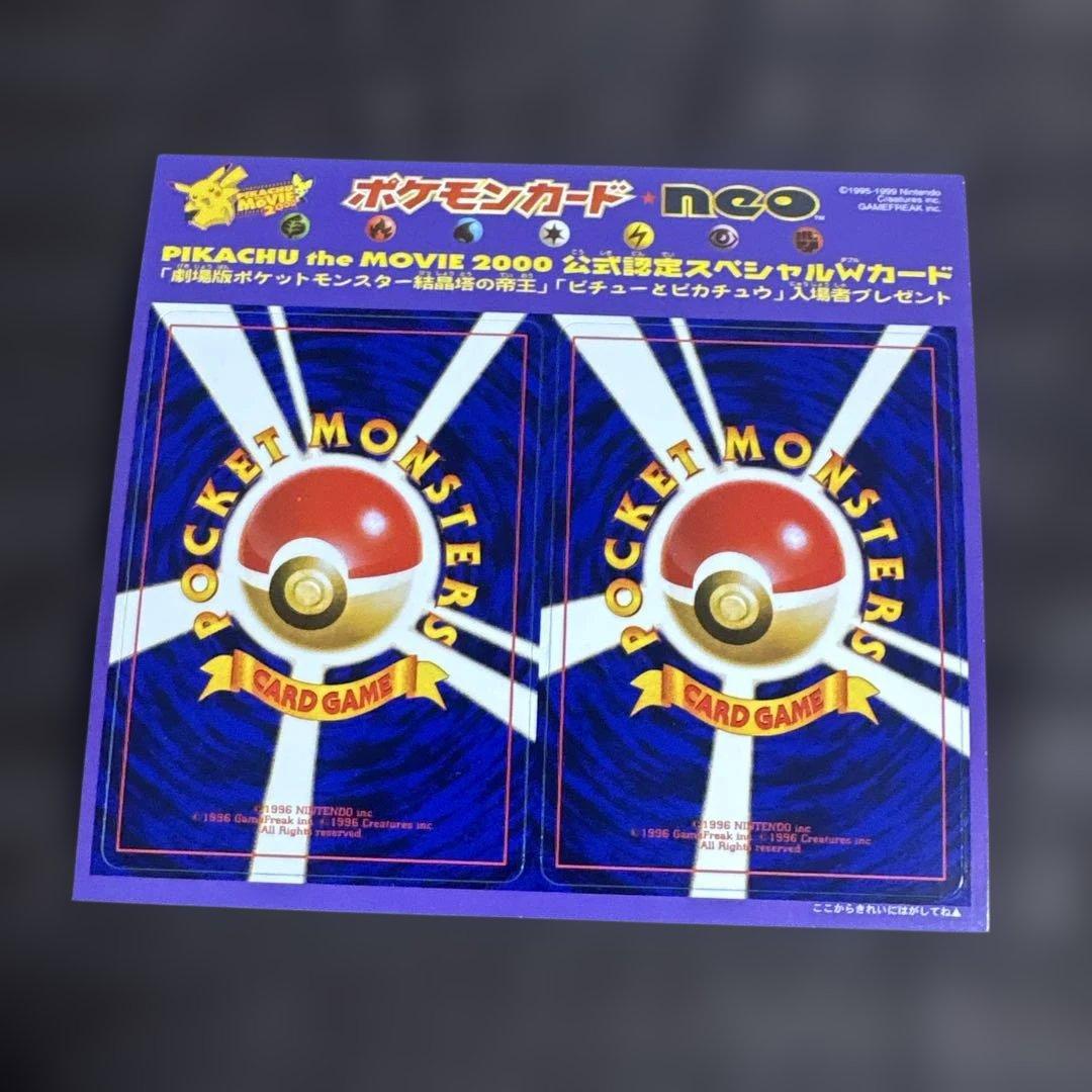 Pikachu the Movie 2000 公式認定スペシャルWカード　2点