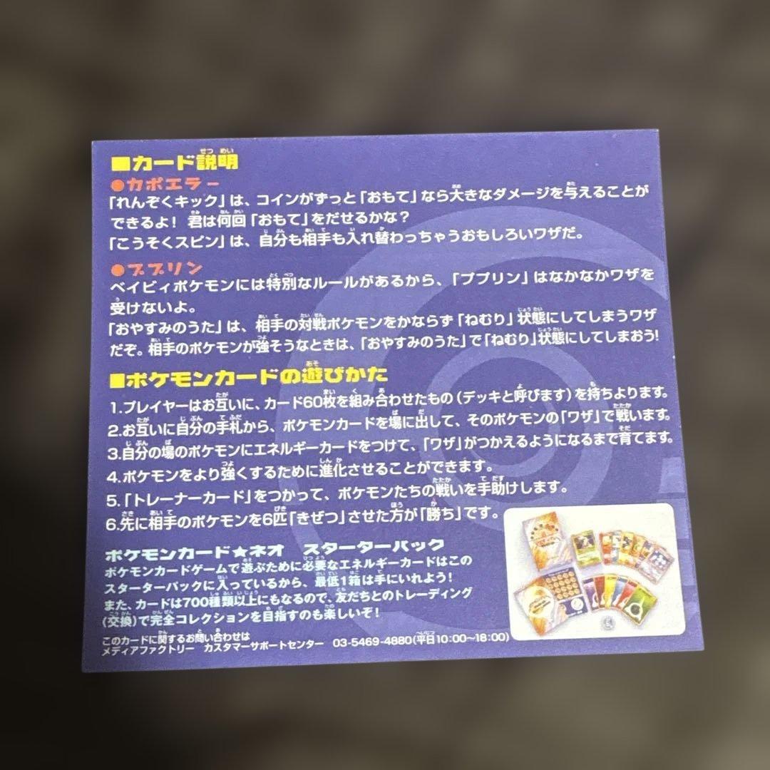 Pikachu the Movie 2000 公式認定スペシャルWカード　2点