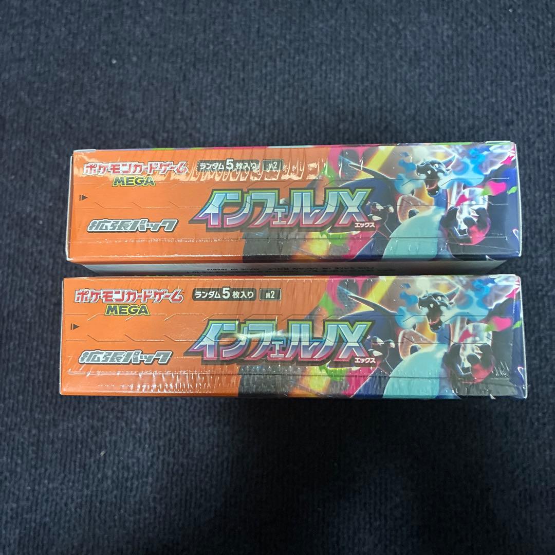 インフェルノX 2Box シュリンク付