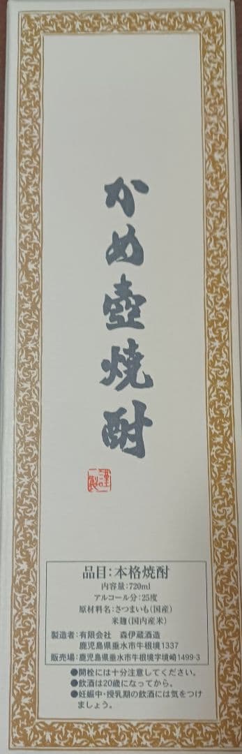 森伊蔵 焼酎 720ml 3本セット