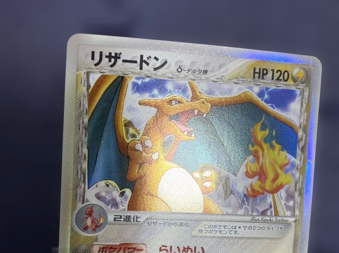 ポケカ　ポケモンカード　リザードン δ デルタ種 032/075 きせきの結晶