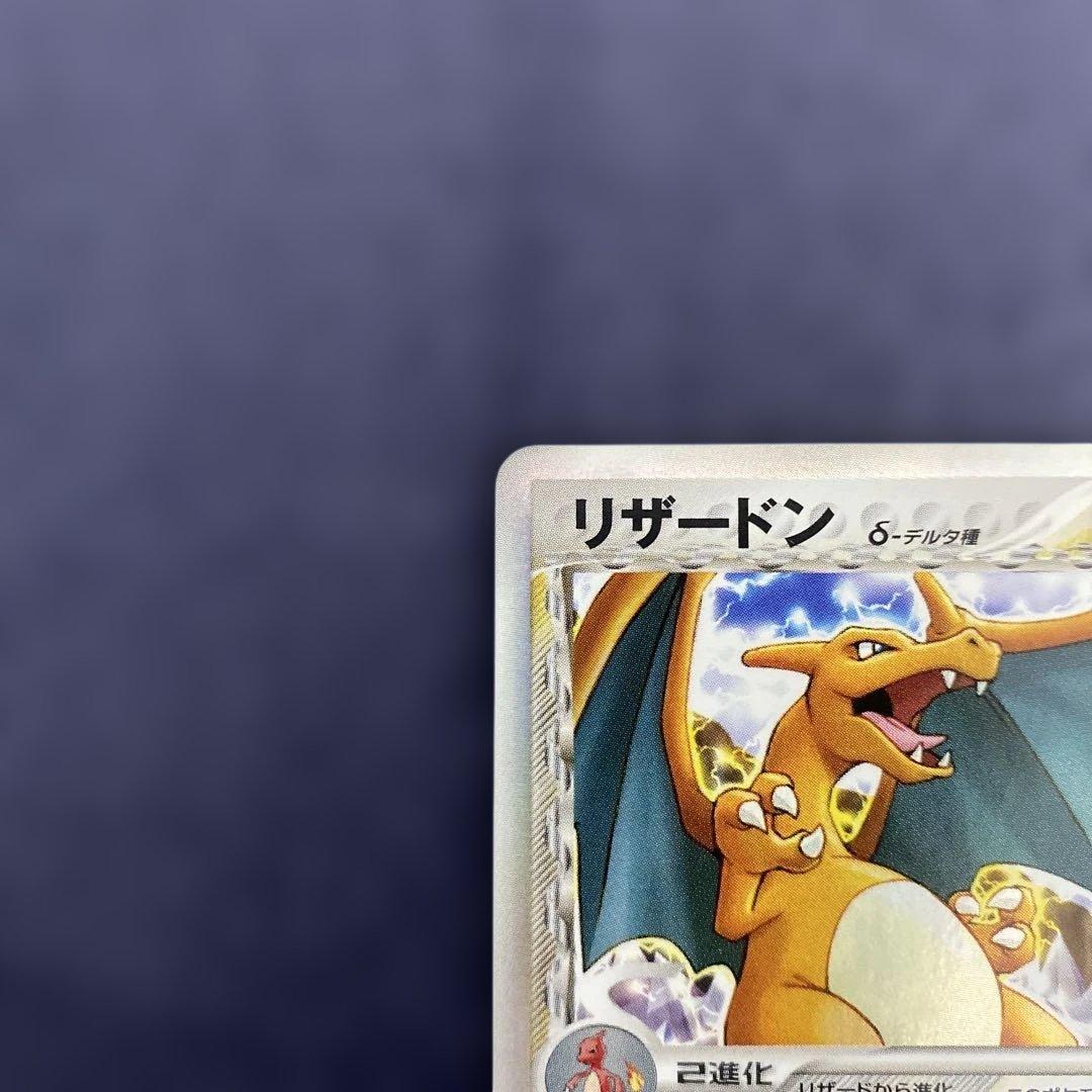 ポケカ　ポケモンカード　リザードン δ デルタ種 032/075 きせきの結晶
