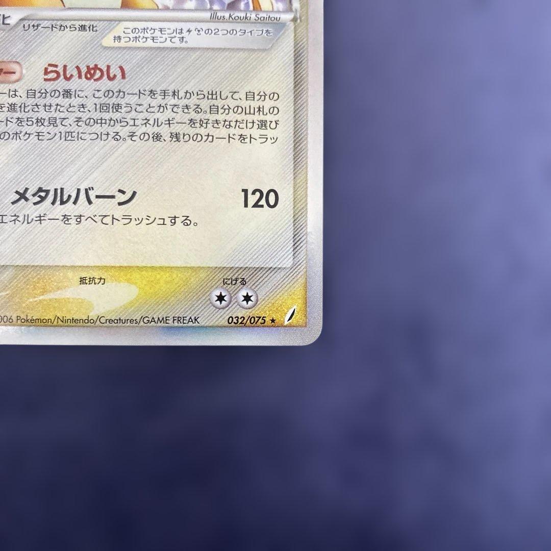 ポケカ　ポケモンカード　リザードン δ デルタ種 032/075 きせきの結晶