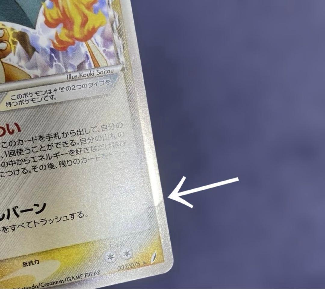 ポケカ　ポケモンカード　リザードン δ デルタ種 032/075 きせきの結晶