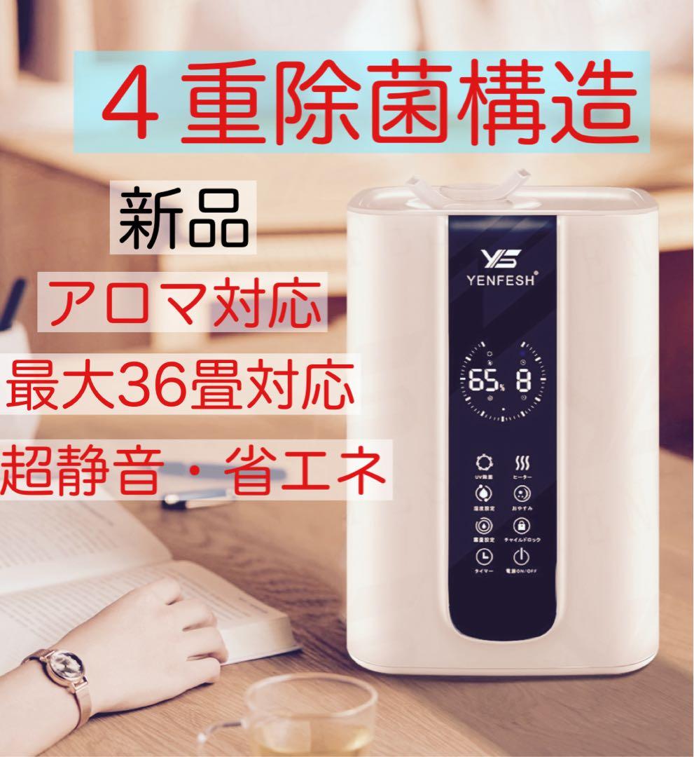 ハイブリッド加湿器　空気清浄機　大容量　5.5L　4重除菌　12段階調節