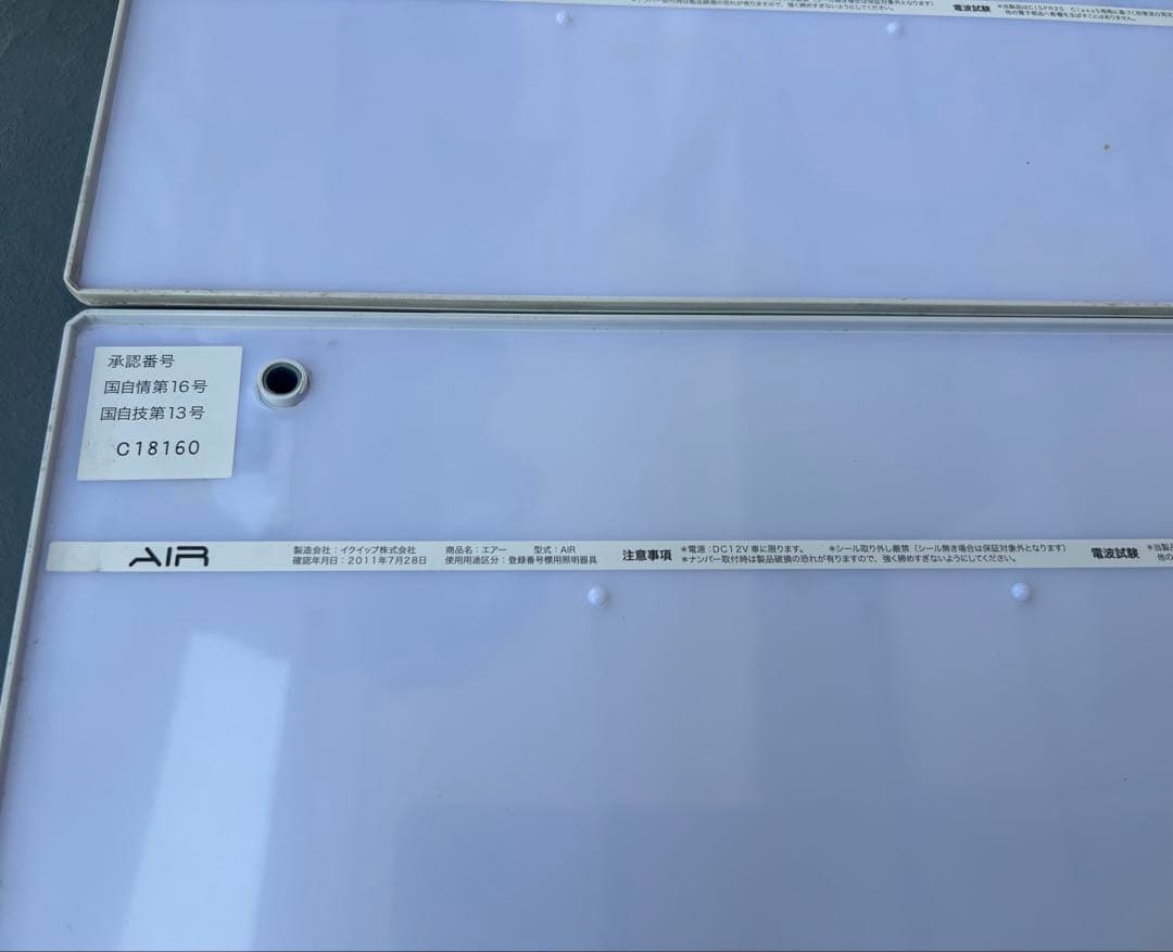 AIR エアー 字光式ナンバー 登録番号標用照明器具