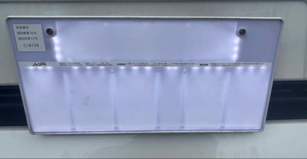 AIR エアー 字光式ナンバー 登録番号標用照明器具