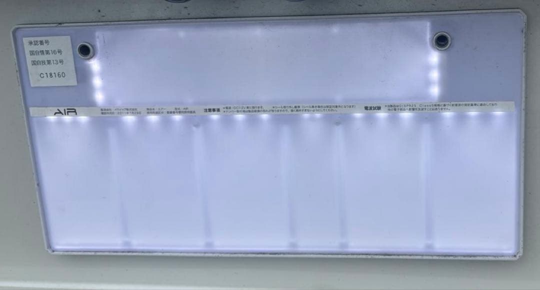 AIR エアー 字光式ナンバー 登録番号標用照明器具