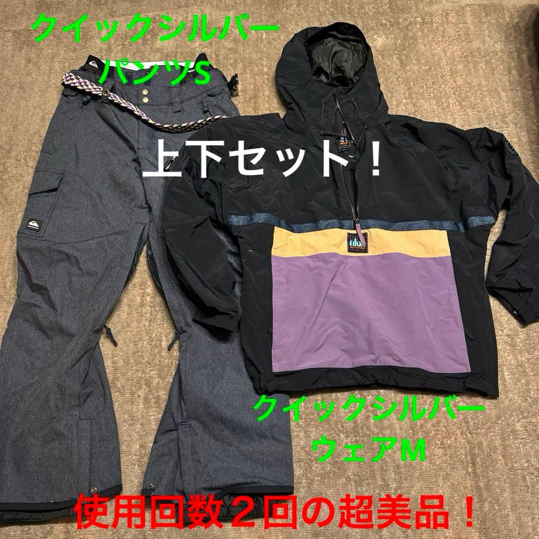 超美品！ ボードウェア 上下セット クイックシルバー