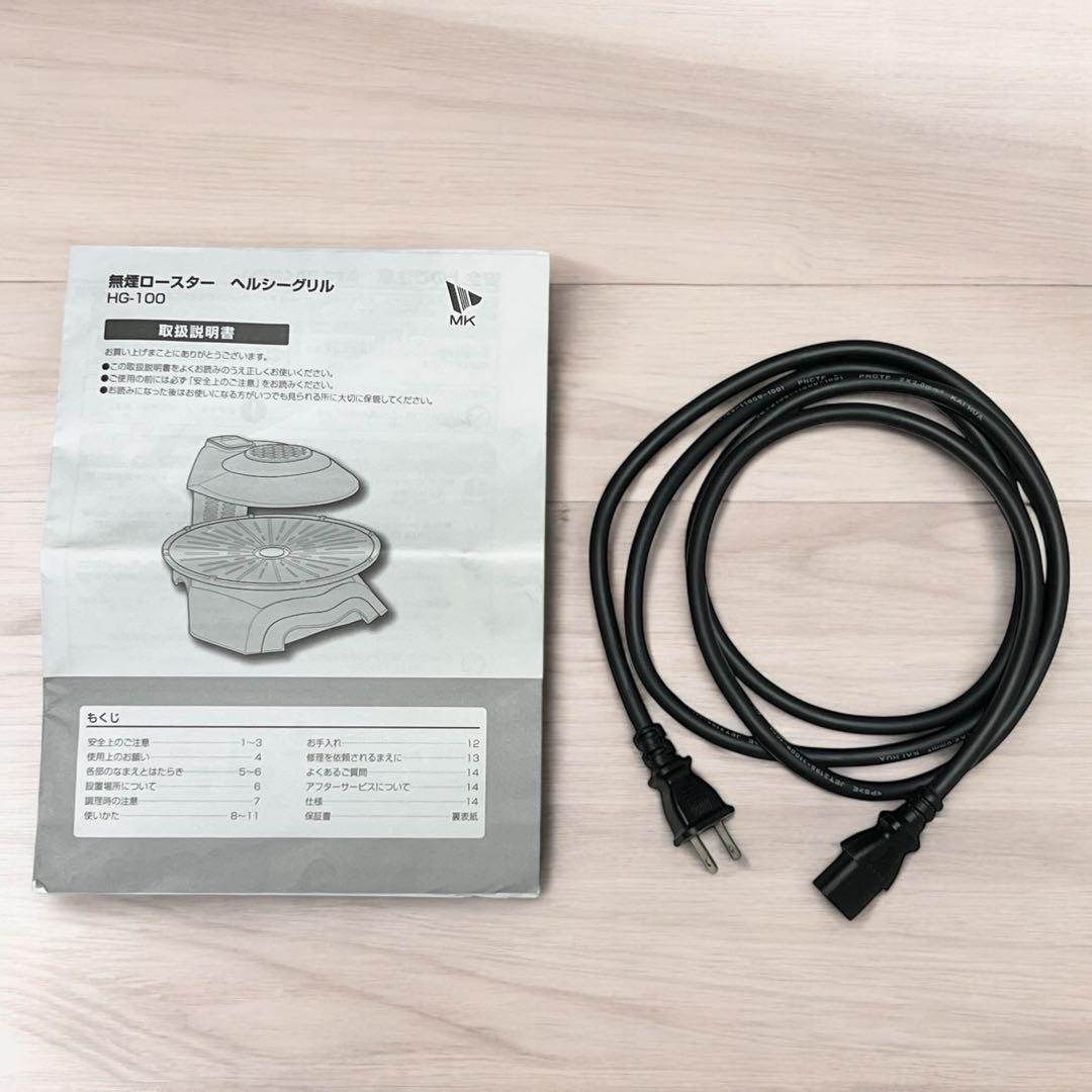 MK エムケー精工　無煙ロースター　HG-100